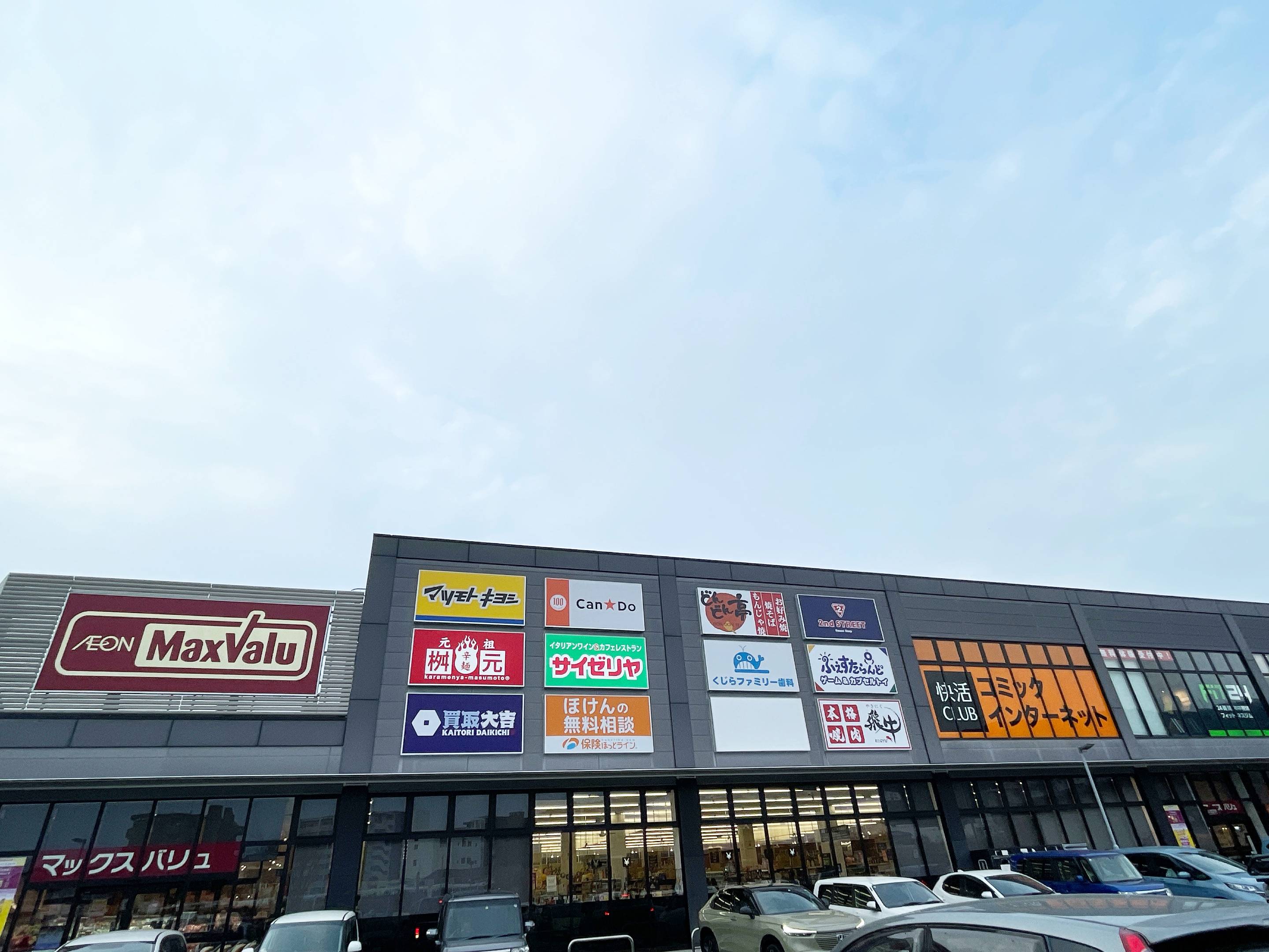 マックスバリュ香椎店